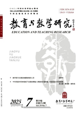 教育与教学研究杂志